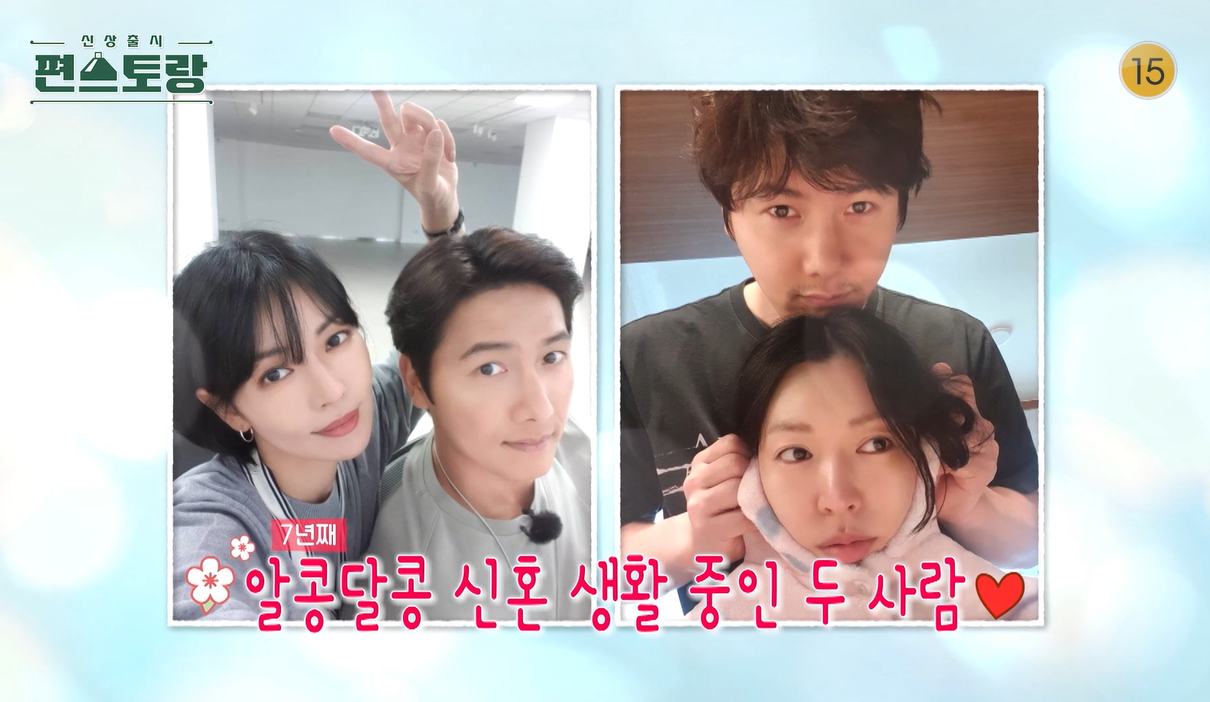 ‘신상출시 편스토랑'