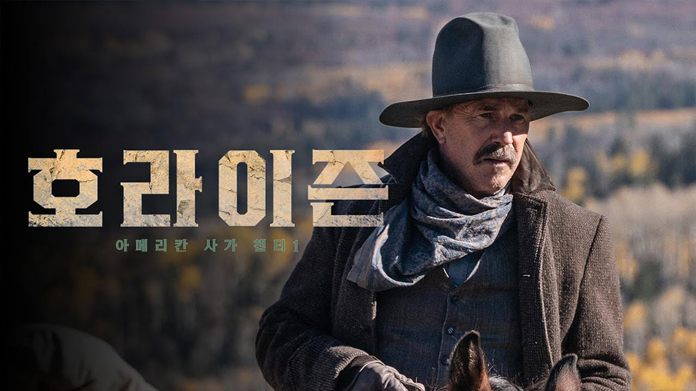  '호라이즌: 아메리칸 사가 챕터1' 