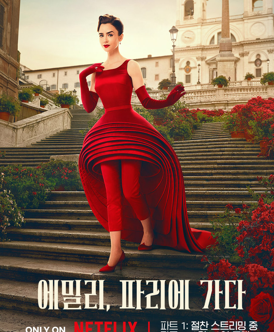 에밀리, 파리에 가다