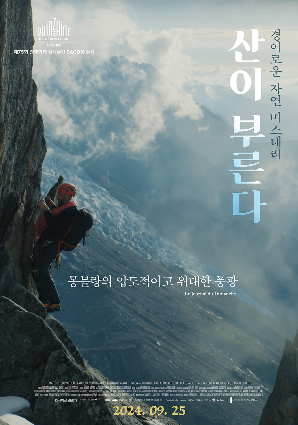 산이 부른다