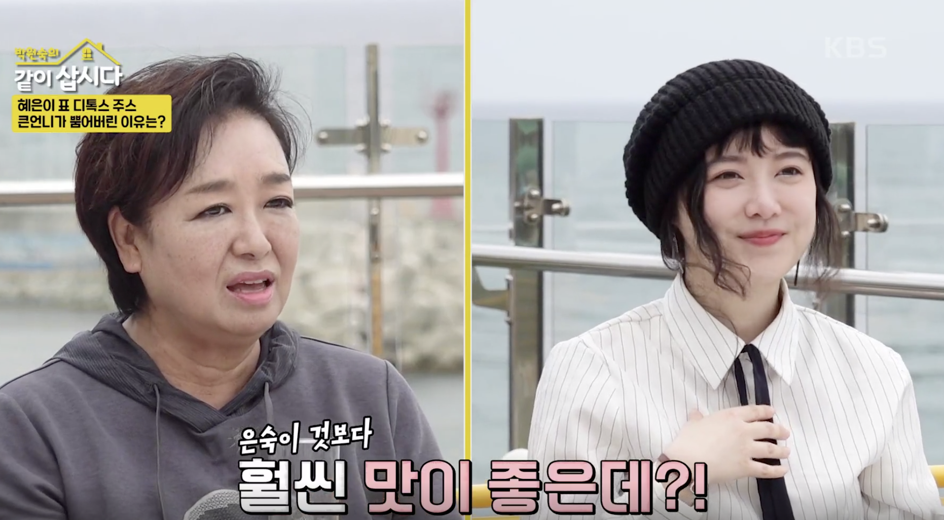 박원숙의 같이 삽시다 캡처