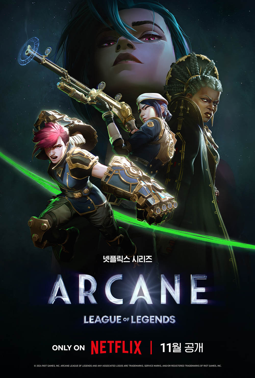 넷플릭스 '아케인' 시즌2
