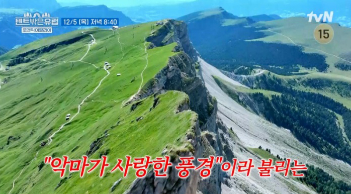  tvN ‘텐트 밖은 유럽 - 로맨틱 이탈리아 편’