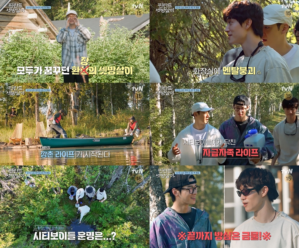  tvN ‘핀란드 셋방살이’