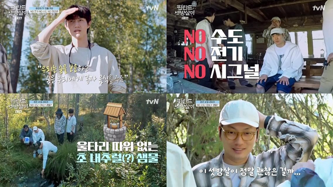 tvN <핀란드 셋방살이>