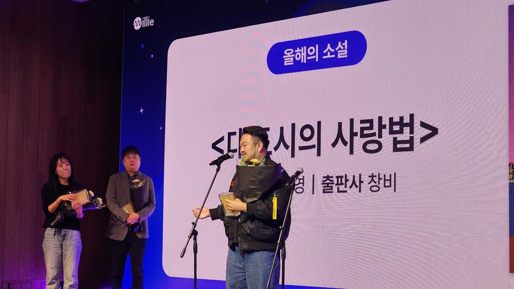 ‘2024 밀리 어워즈’