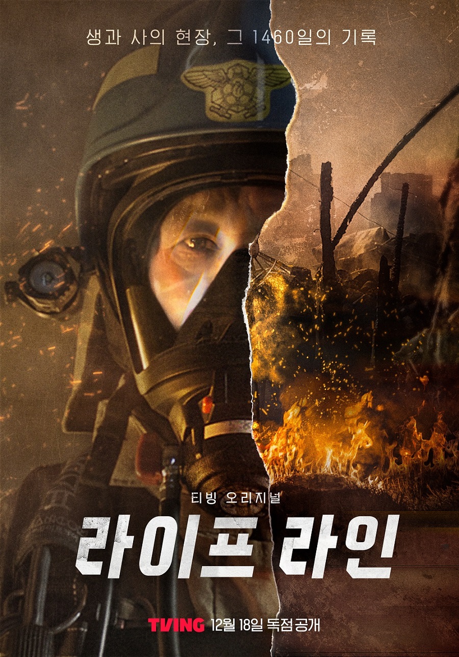 티빙 다큐멘터리 '라이프라인'