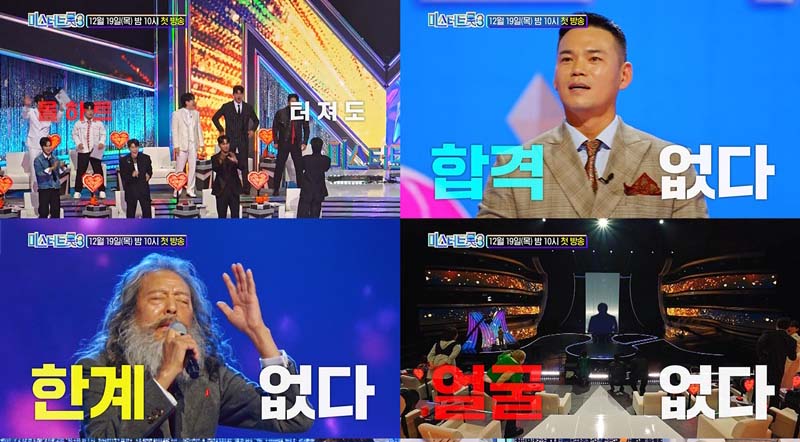 TV CHOSUN '미스터트롯3'