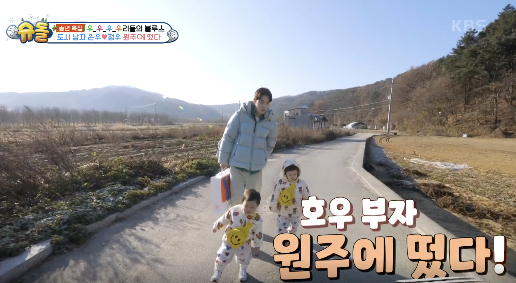 슈퍼맨이 돌아왔다 캡처