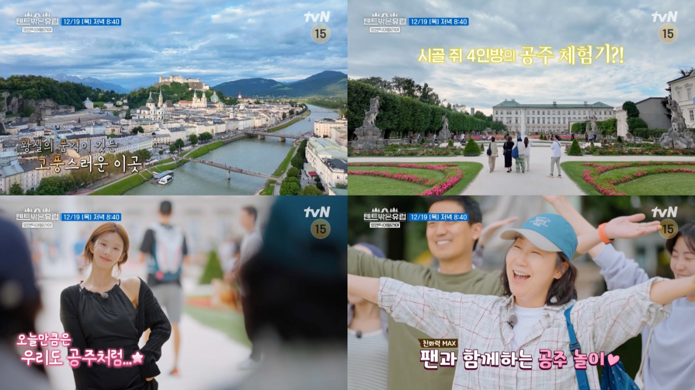 tvN ‘텐트 밖은 유럽 - 로맨틱 이탈리아 편’