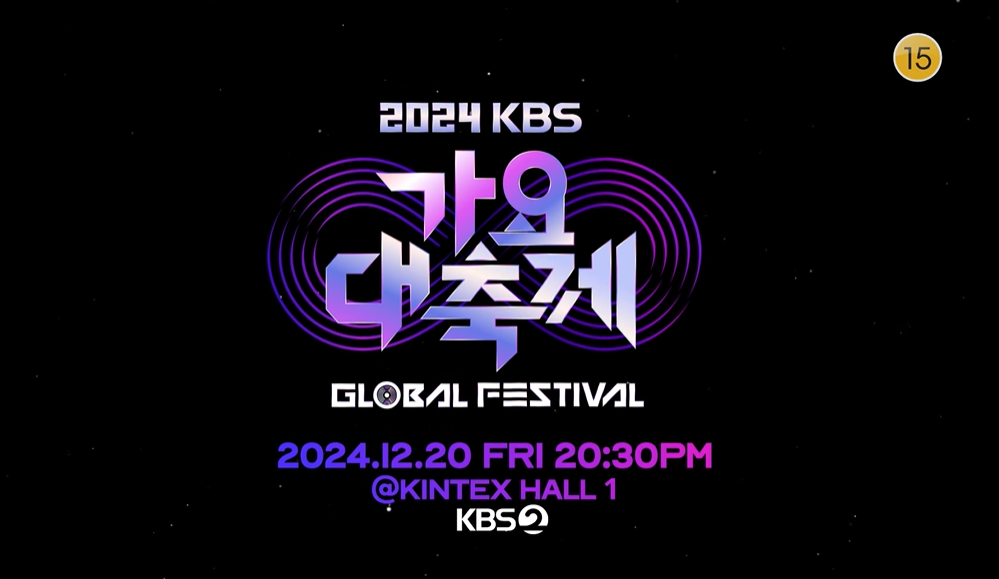 2024 KBS 가요대축제 글로벌 페스티벌