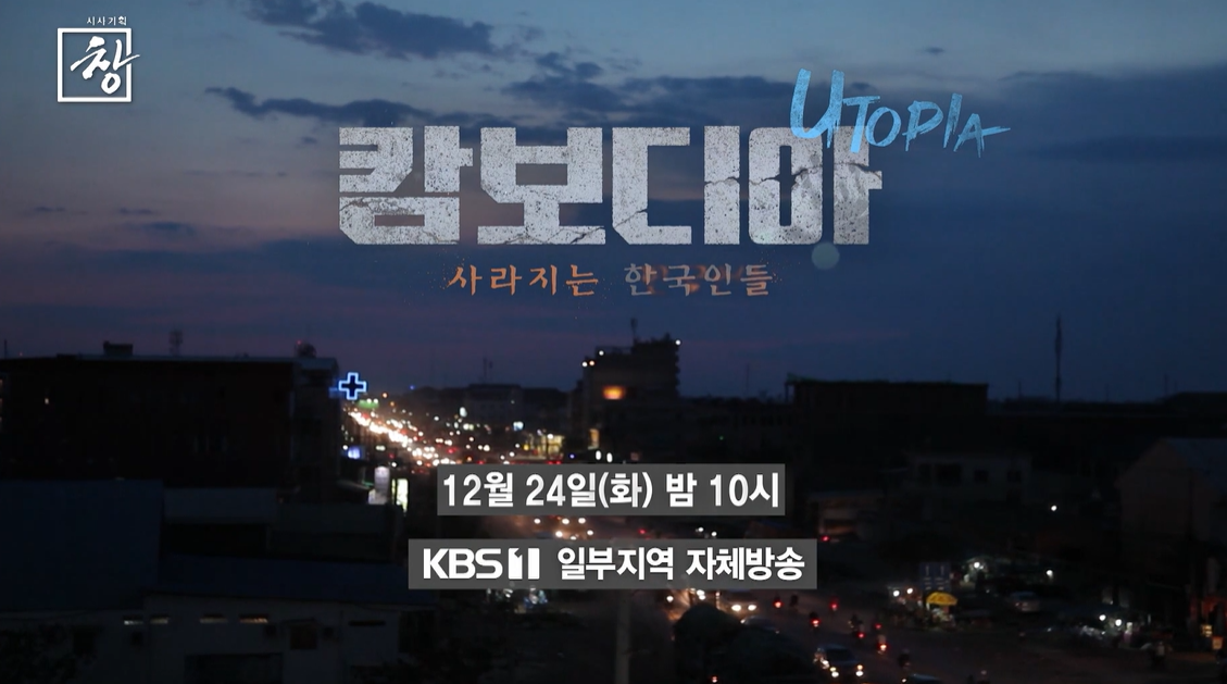 KBS 시사기획 참