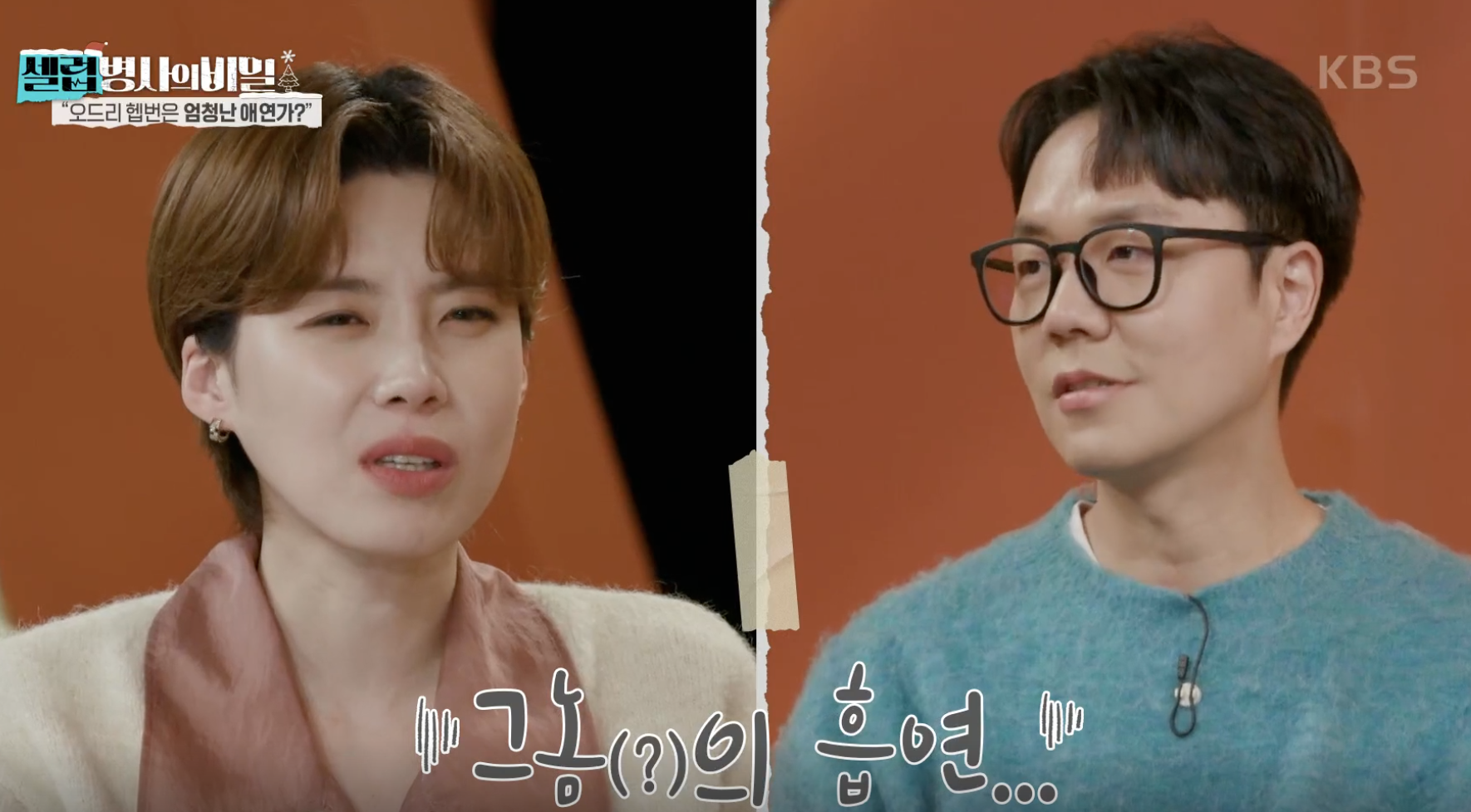 셀럽병사의 비밀 캡처