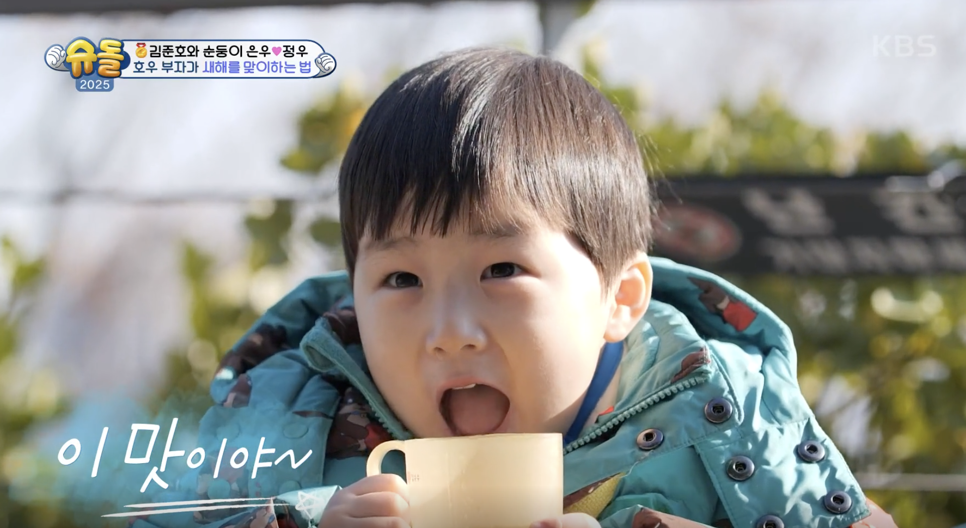 슈퍼맨이 돌아왔다 캡처