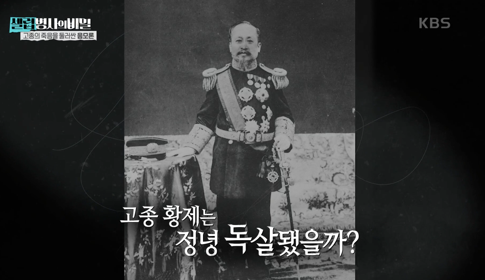 셀럽병사의 비밀 캡처
