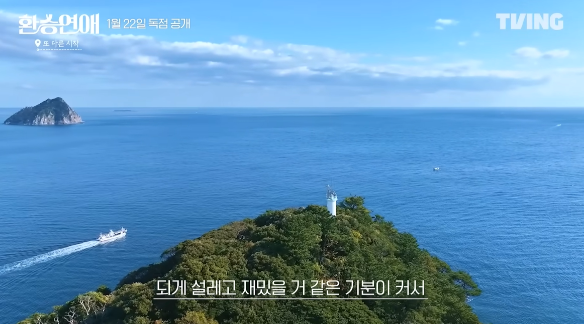 환승연애, 또 다른 시작