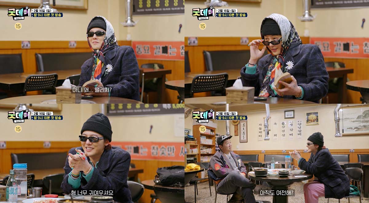 MBC 예능 ‘굿데이'