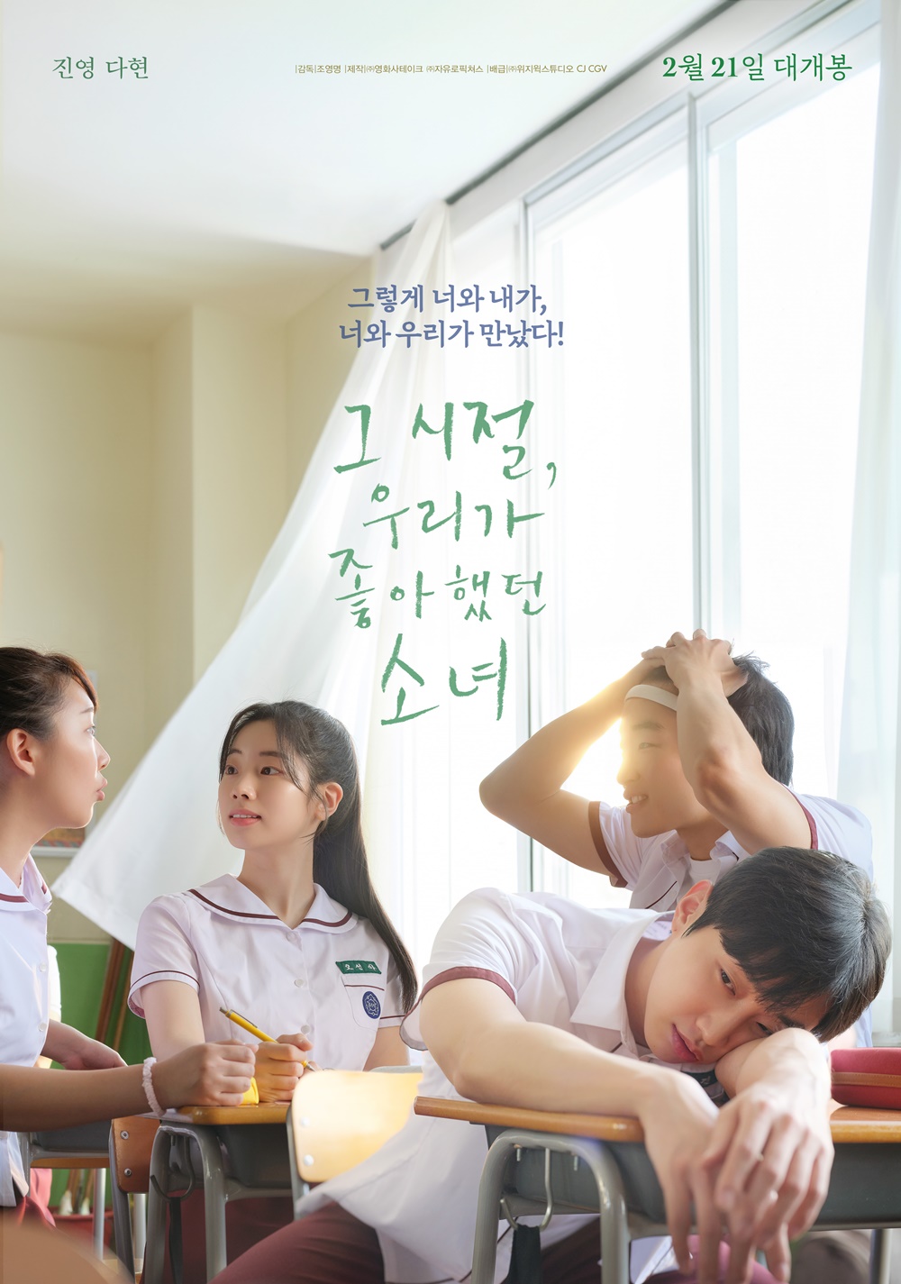 그 시절, 우리가 좋아했던 소녀