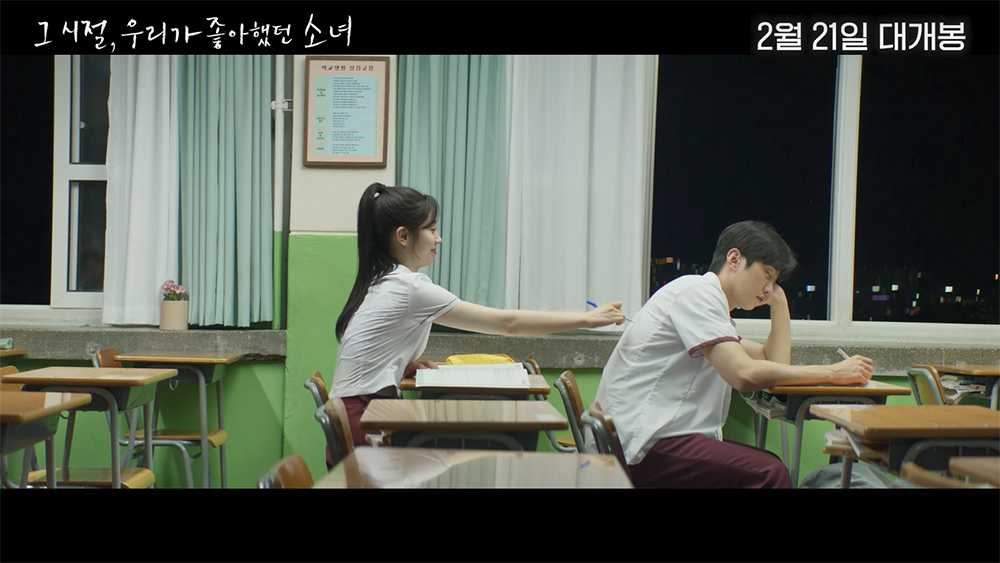 그 시절, 우리가 좋아했던 소녀