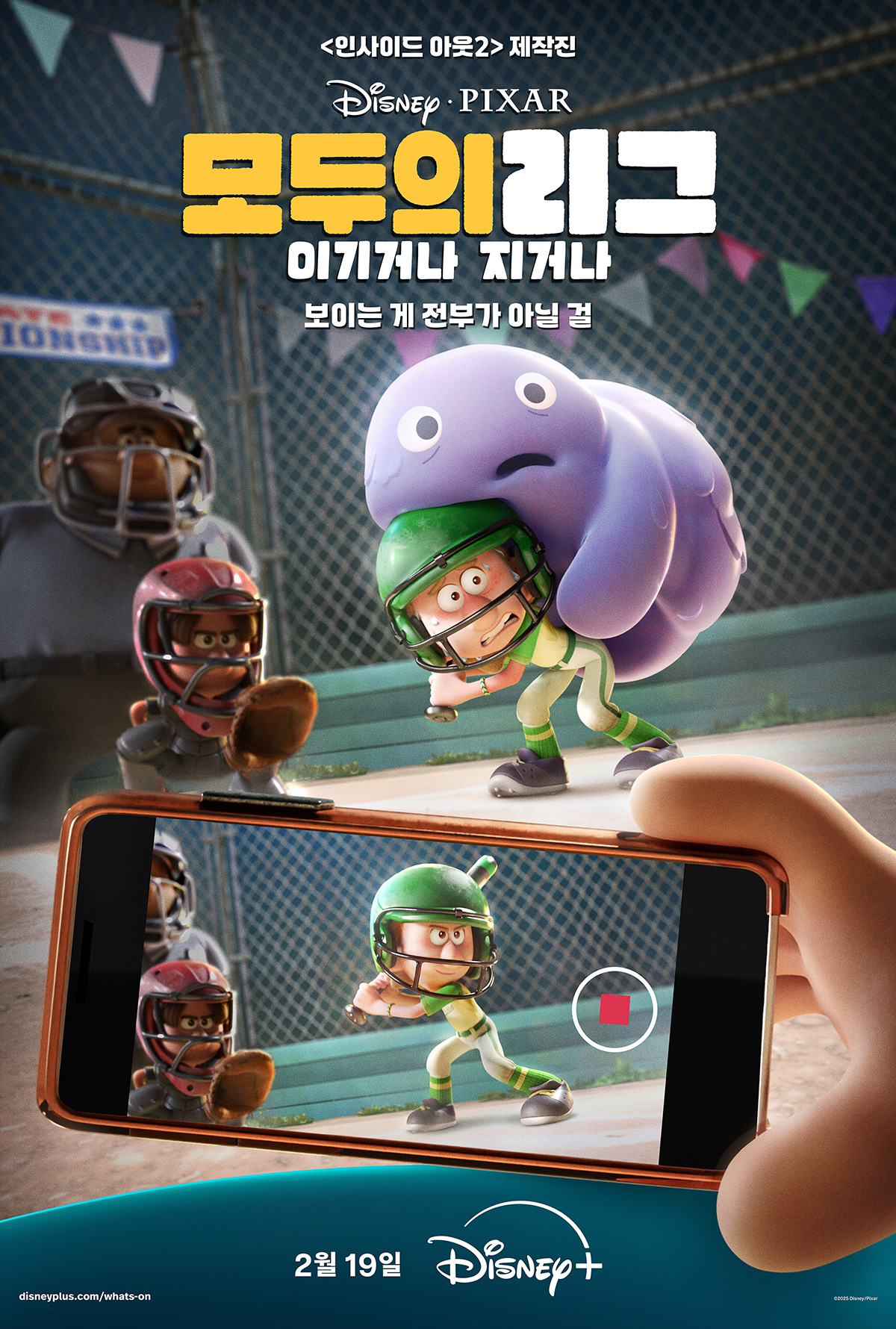 모두의 리그: 이기거나 지거나