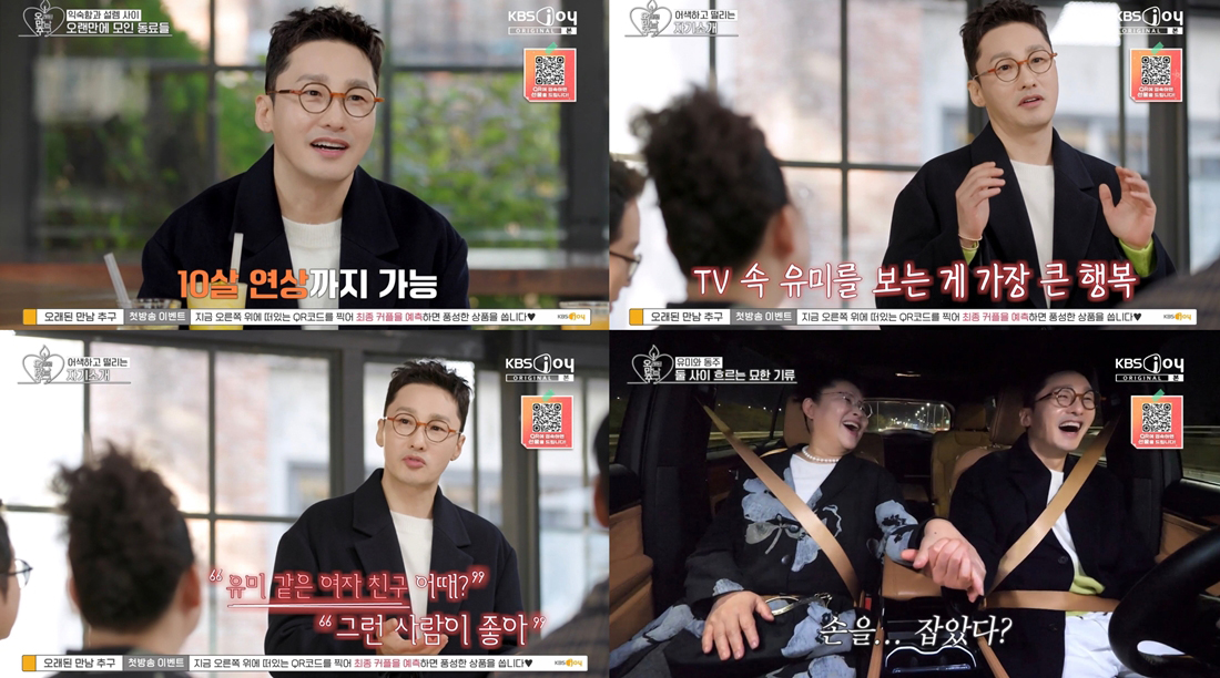 오래된 만남 추구