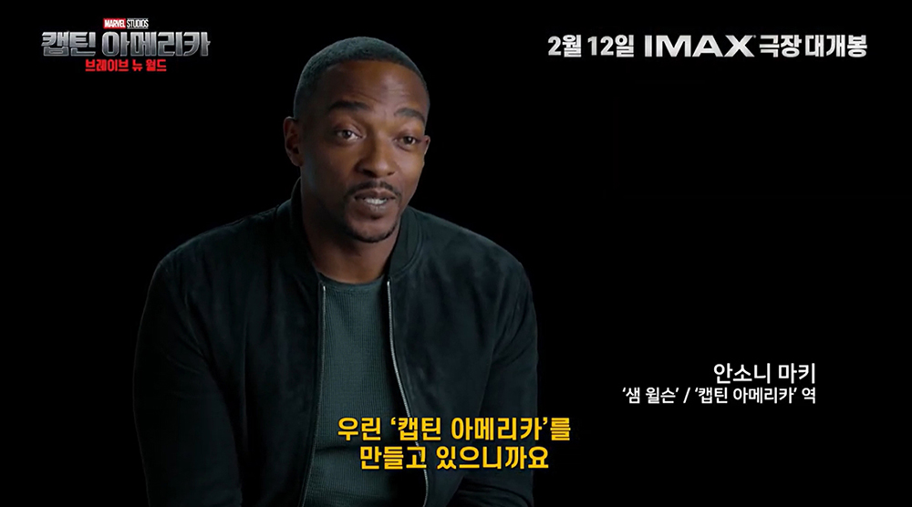 캡틴 아메리카: 브레이브 뉴 월드