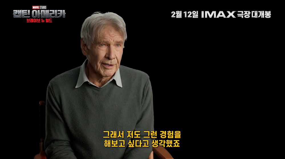 캡틴 아메리카: 브레이브 뉴 월드