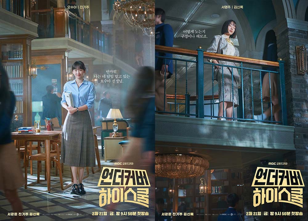 언더커버 하이스쿨