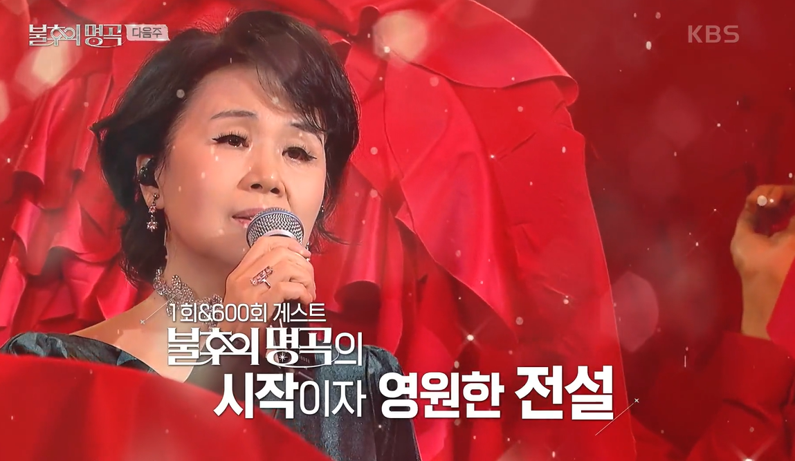 불후의 명곡