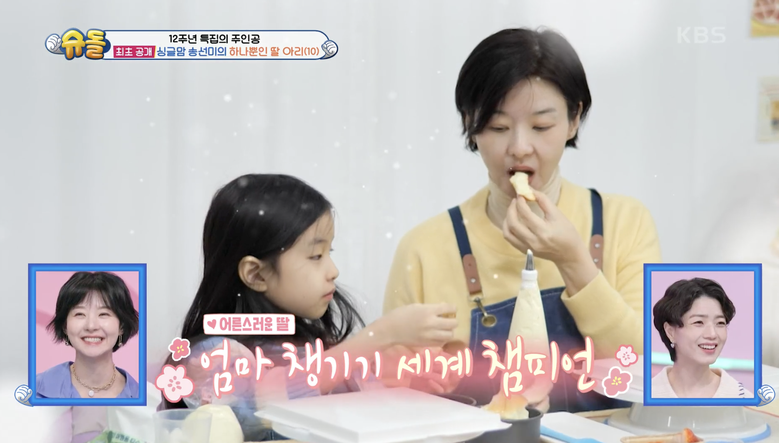 슈퍼맨이 돌아왔다 캡처