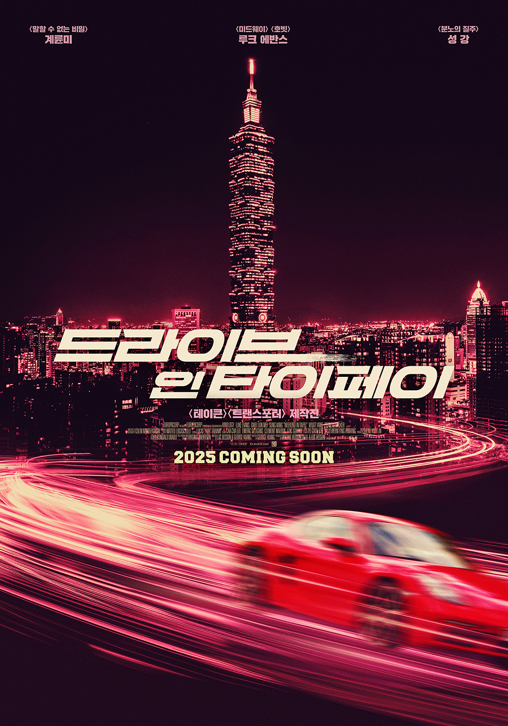 '드라이브 인 타이페이' 