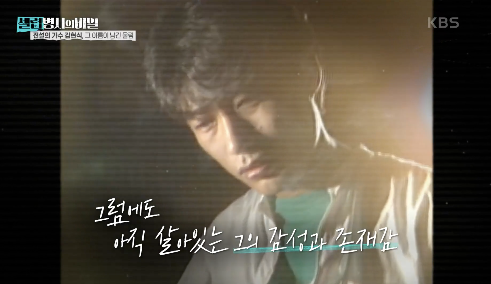 셀럽병사의 비밀 캡처