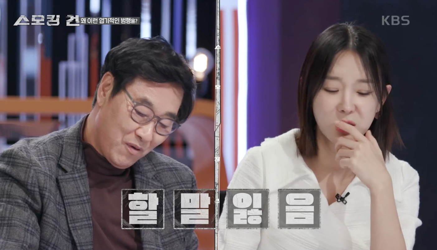 스모킹 건 캡처