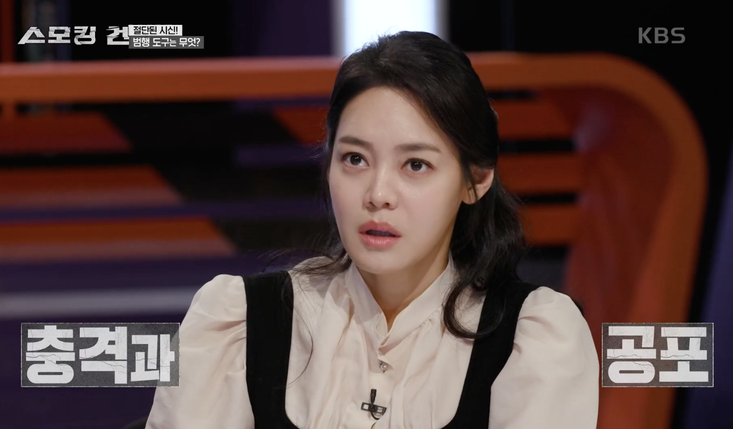 스모킹 건 캡처