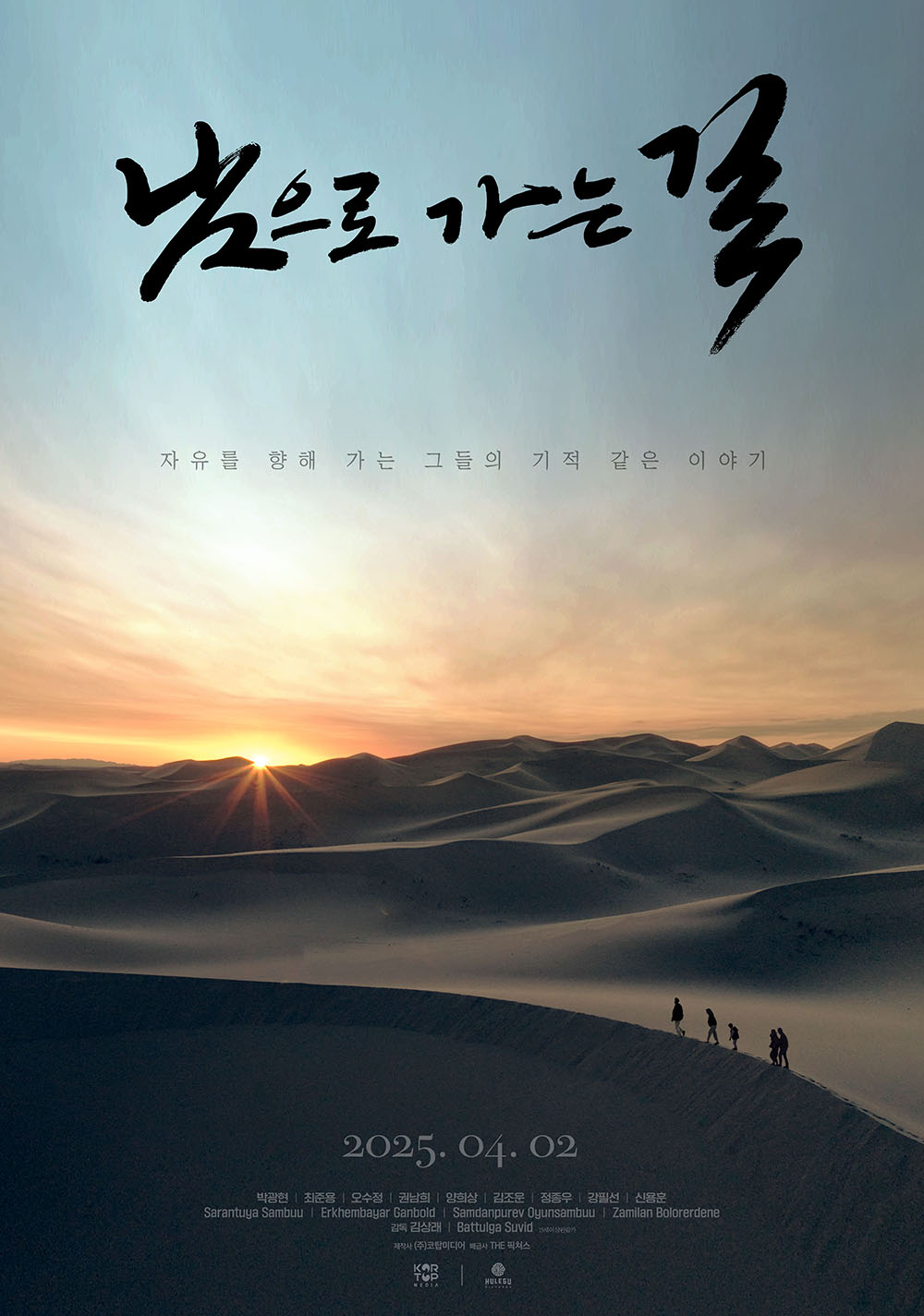 남으로 가는 길