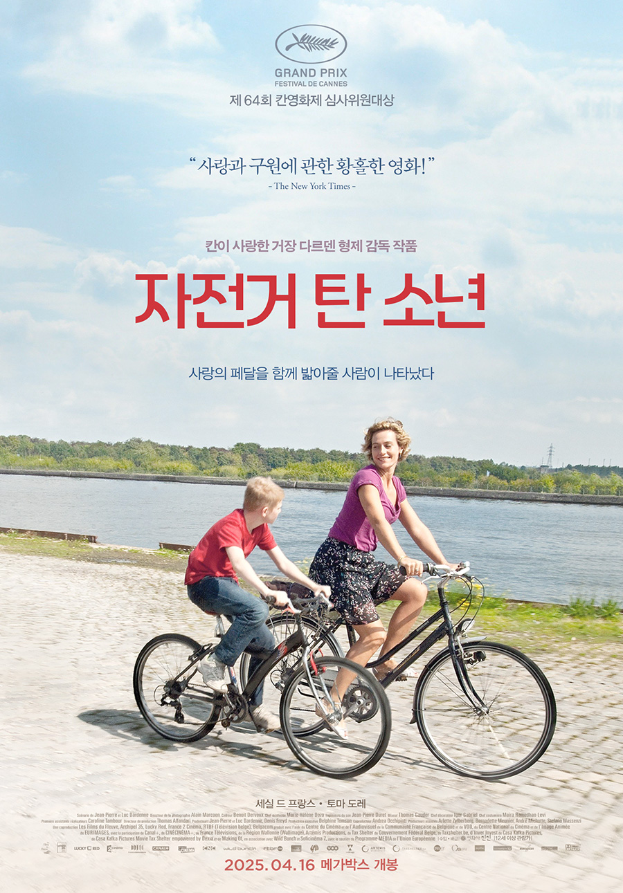 자전거 탄 소년