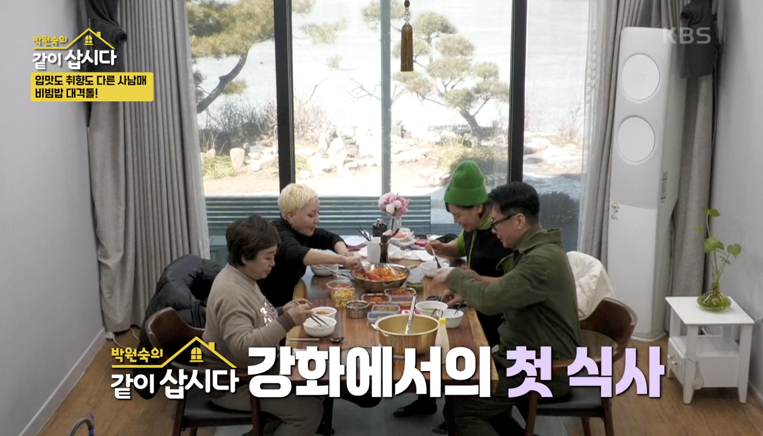 박원숙의 같이 삽시다 캡처