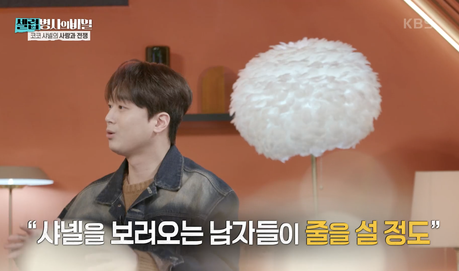 셀럽병사의 비밀 캡처