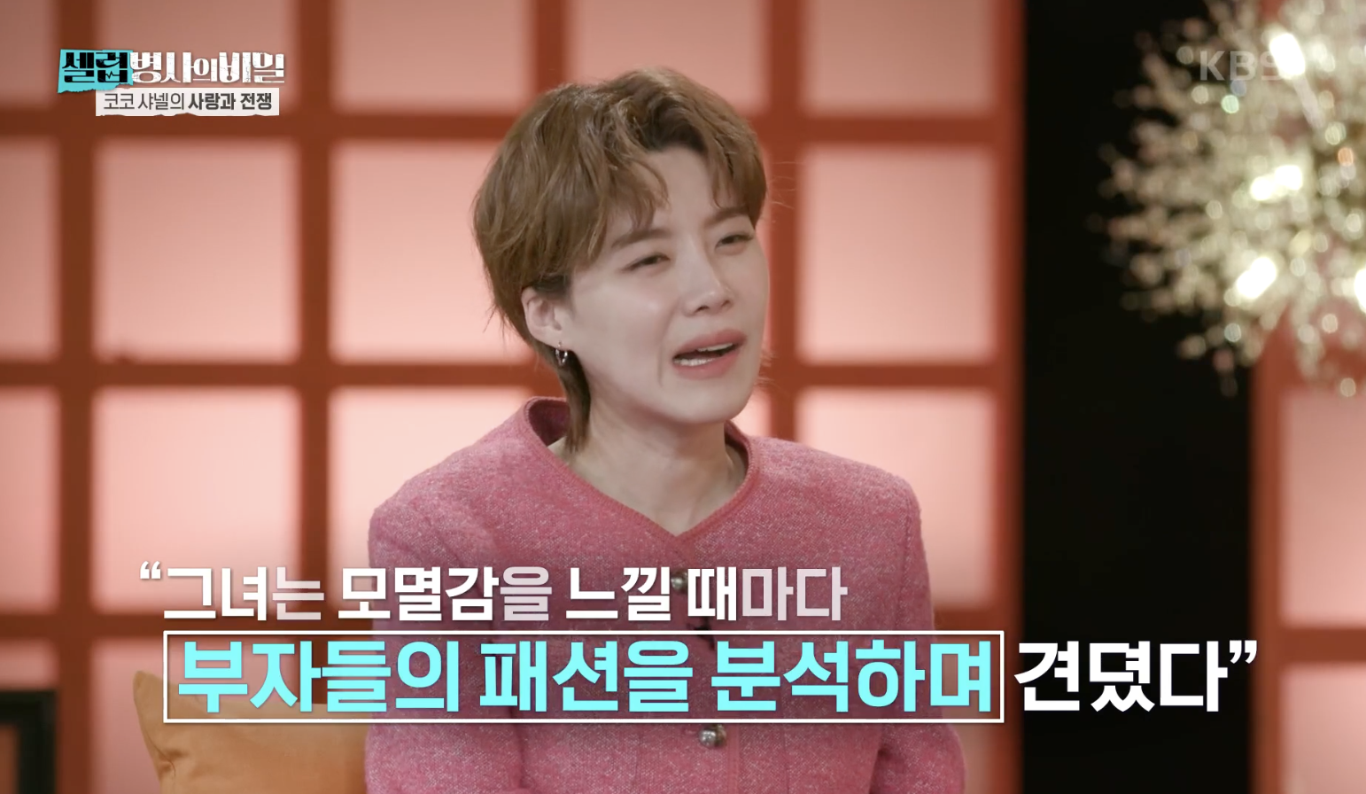 셀럽병사의 비밀 캡처