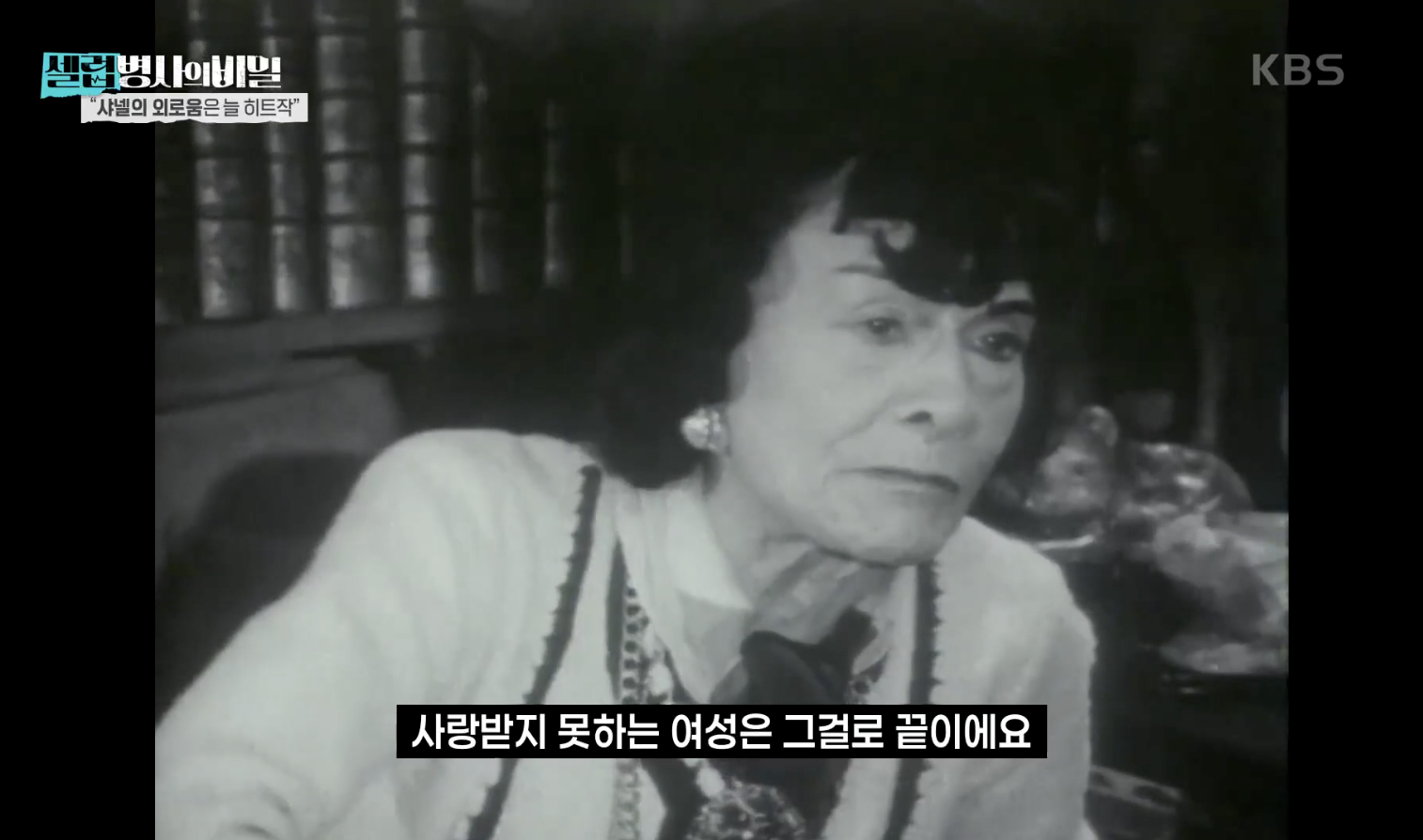 셀럽병사의 비밀 캡처