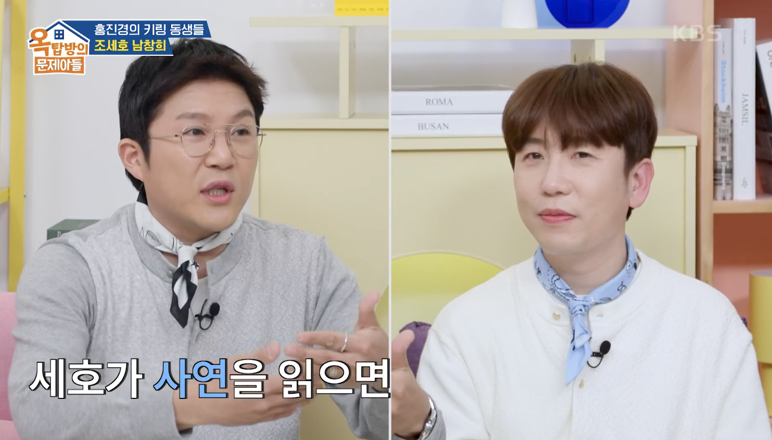 옥탑방의 문제아들 캡처