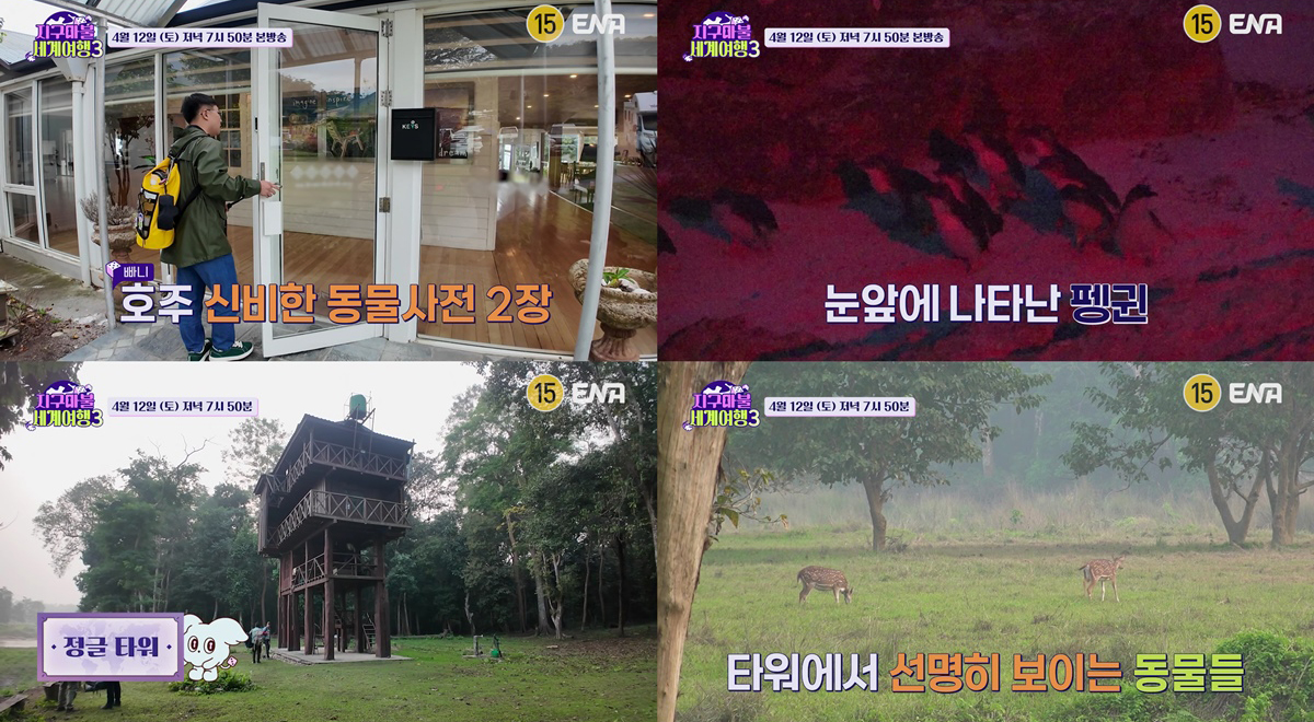 지구마불 세계여행3