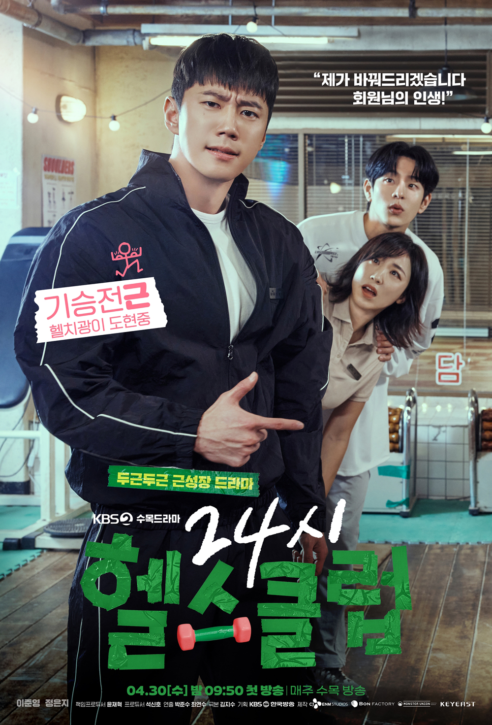  ‘24시 헬스클럽’ 