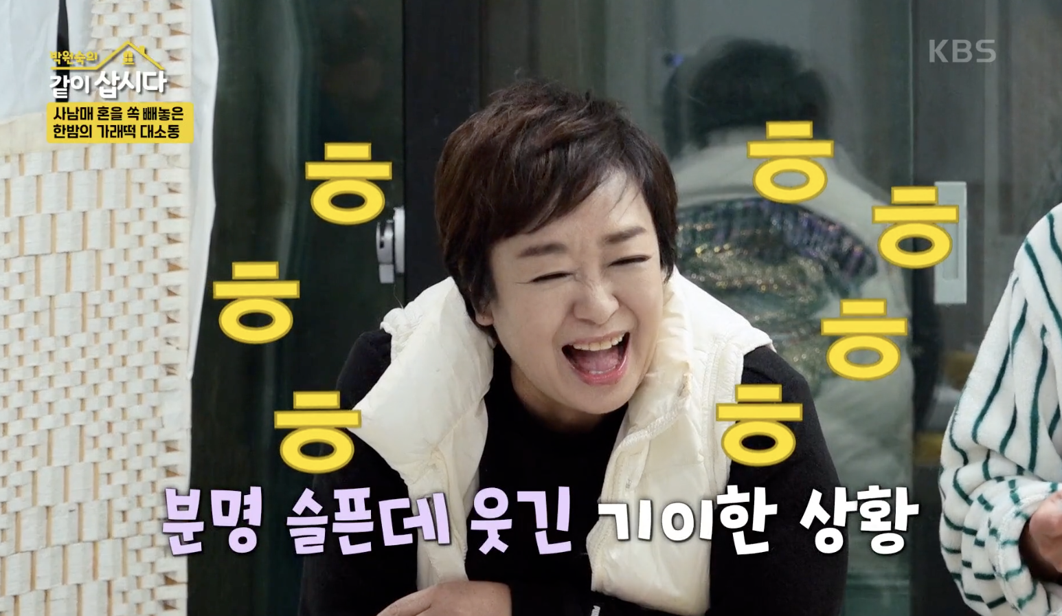 박원숙의 같이 삽시다 캡처