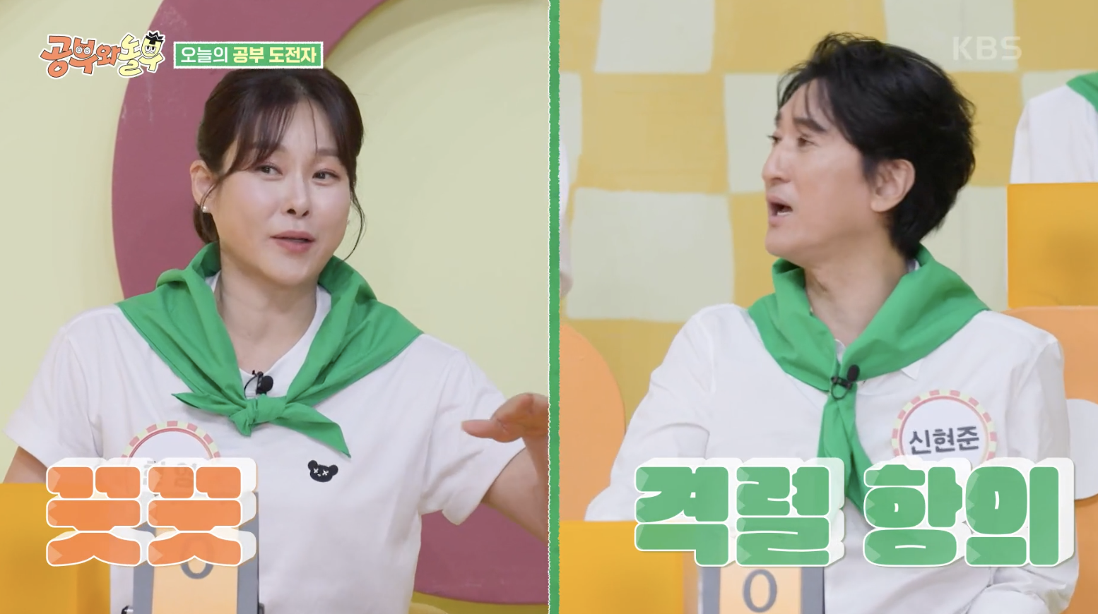 공부와 놀부 캡처