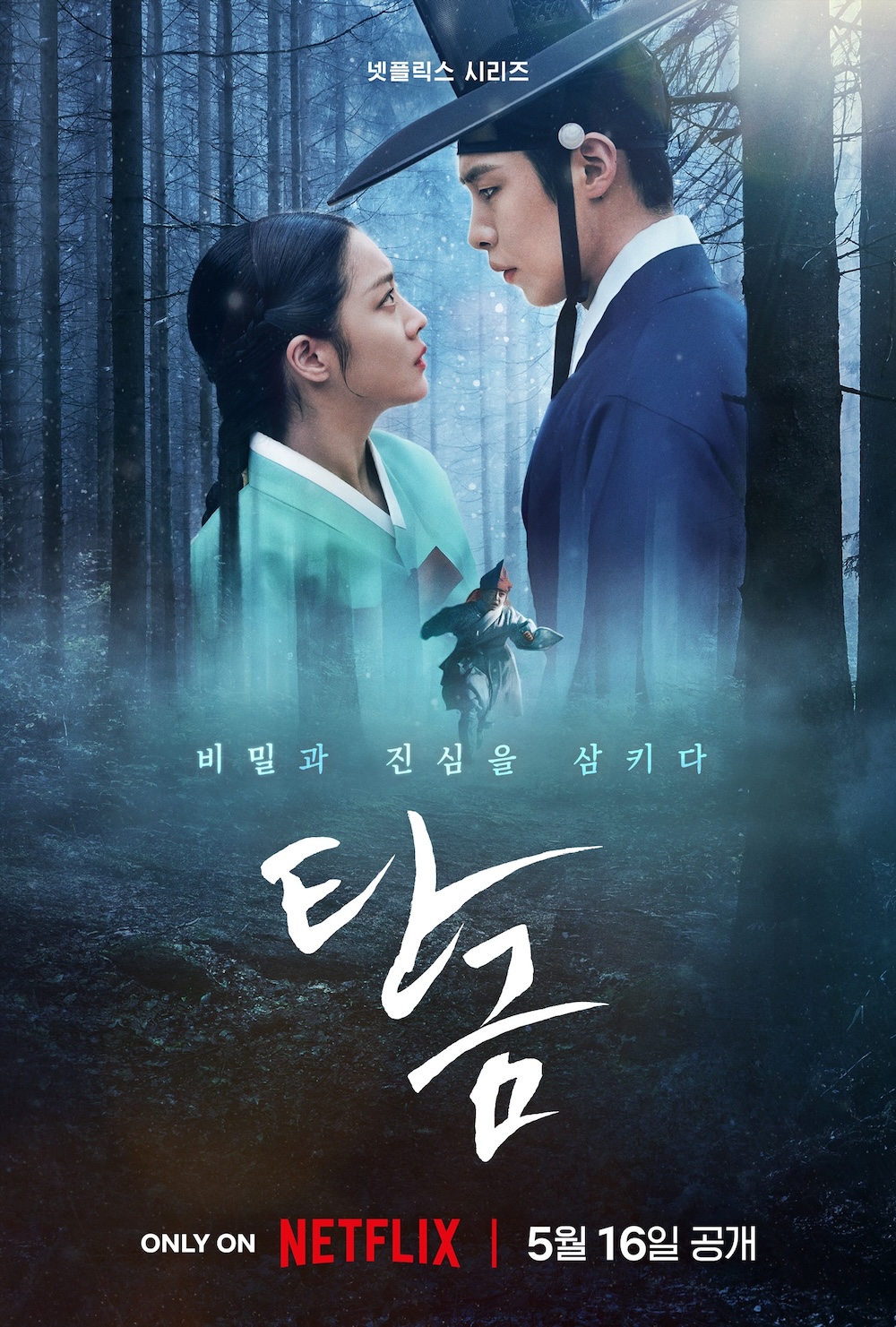 넷플릭스 '탄금'