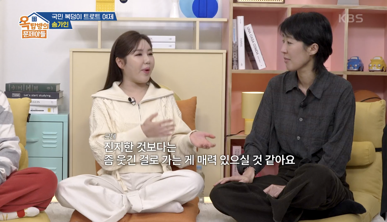 옥탑방의 문제아들 캡처