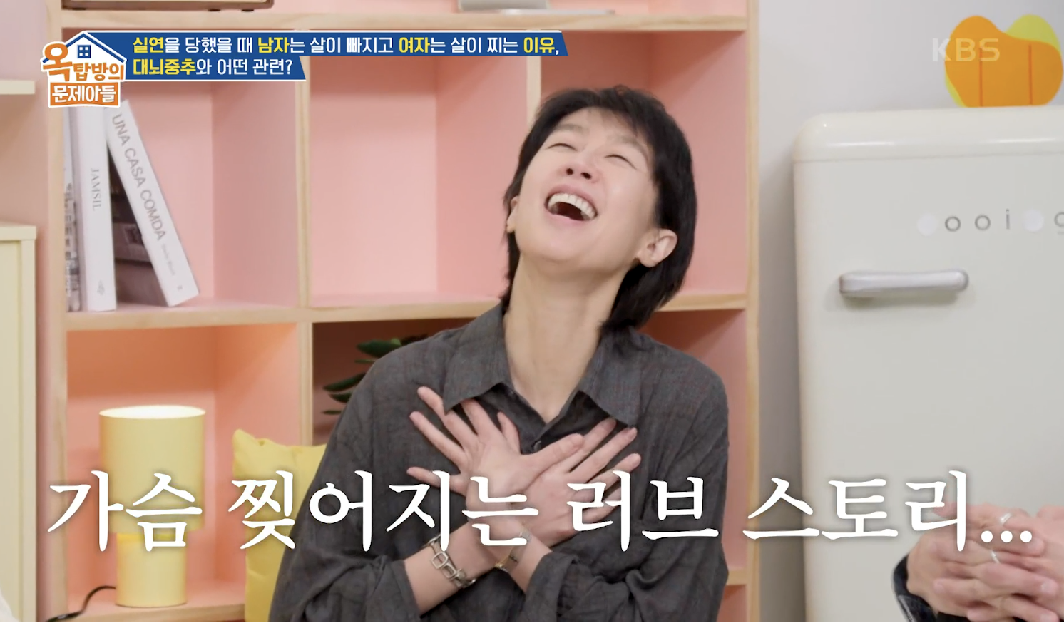 옥탑방의 문제아들 캡처