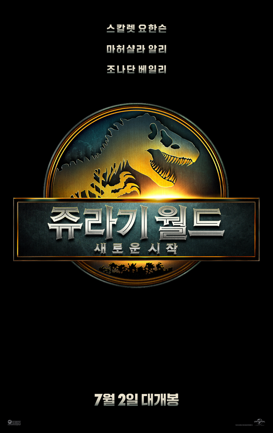 쥬라기월드:새로운 시작