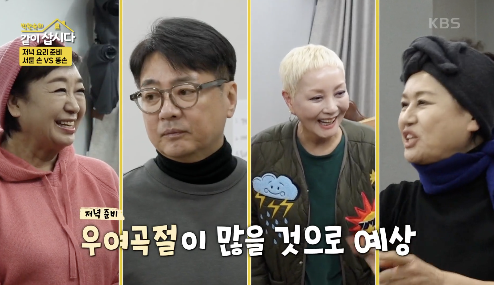 박원숙의 같이 삽시다 캡처